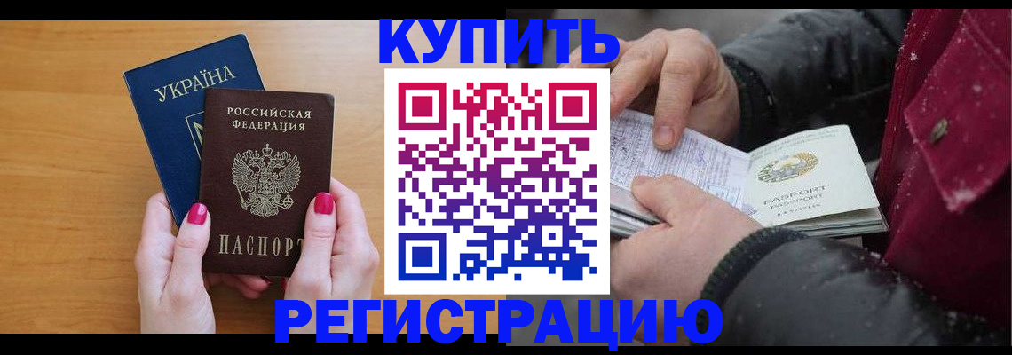 прописка регистрация в Могочи