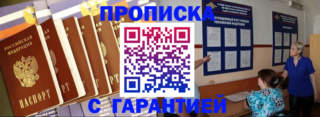 прописка 2025 в Могочи