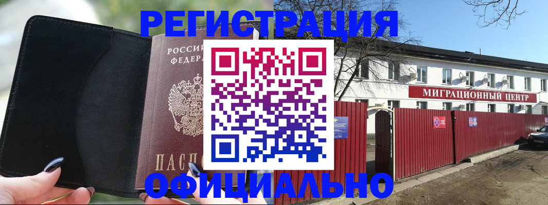 регистрация в Могочи